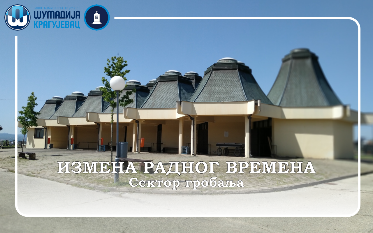 Измена радног времена у Сектору гробаља