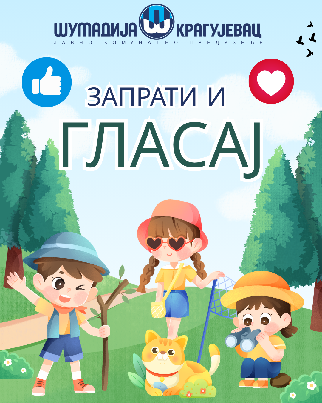 Гласање за најлепши цртеж на наградном конкурсу „Чувај природу – она чува тебе“