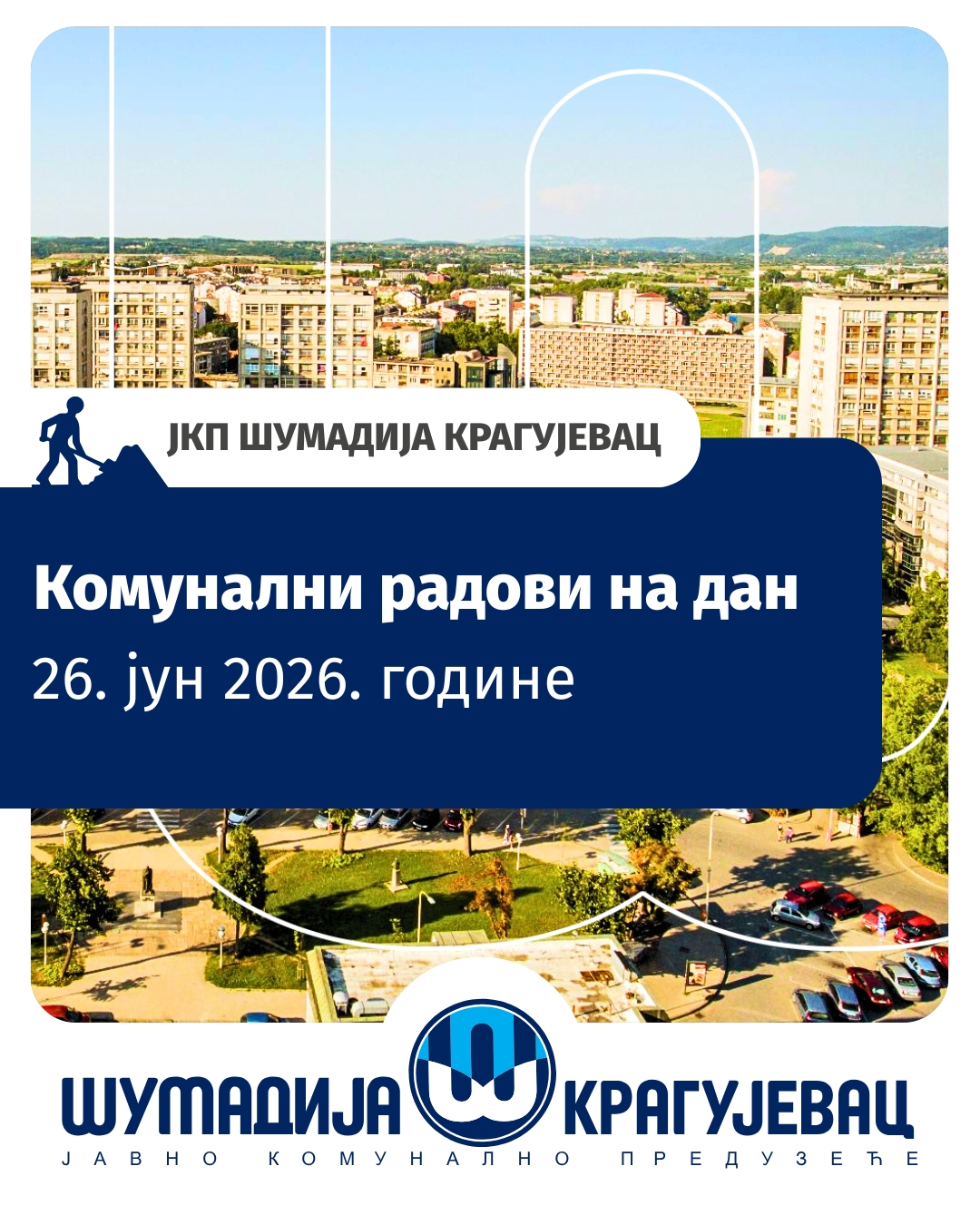 Комунални радови на дан 26. јун 2026. године