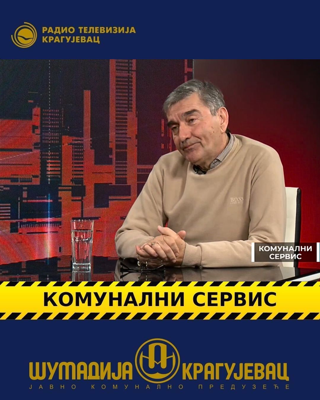 Функционисање и изазови  Сектора чистоће ЈКП Шумадија Крагујевац