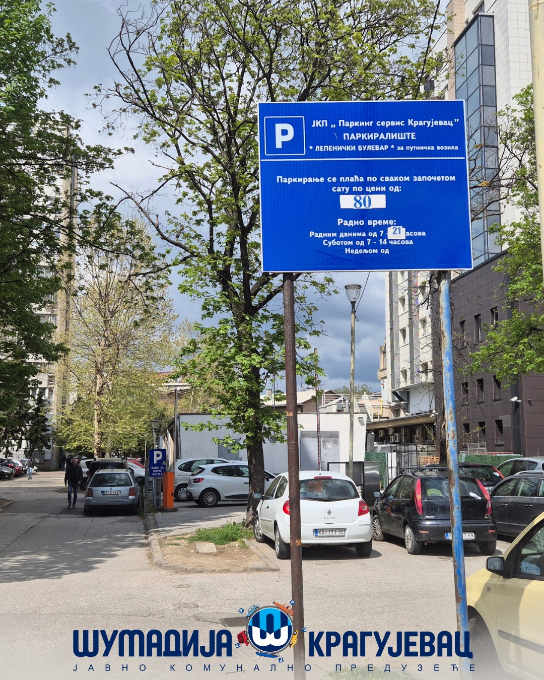 Измена режима коришћења  паркиралишта „Лепенички булевар“