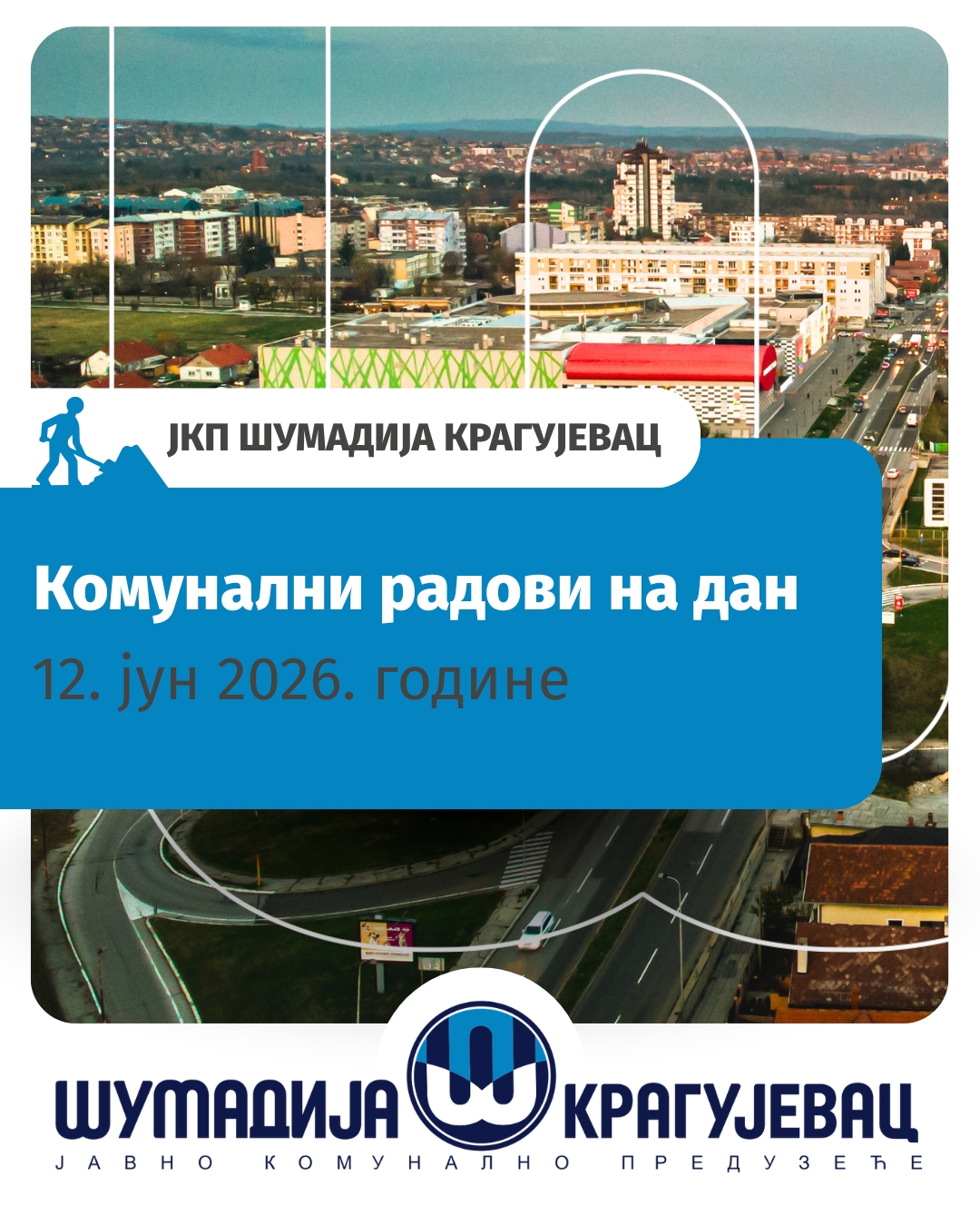 Комунални радови на дан 12. јун 2026. године