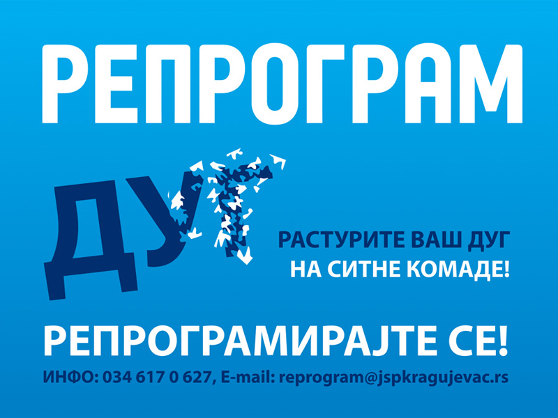 Репрограм и суботом